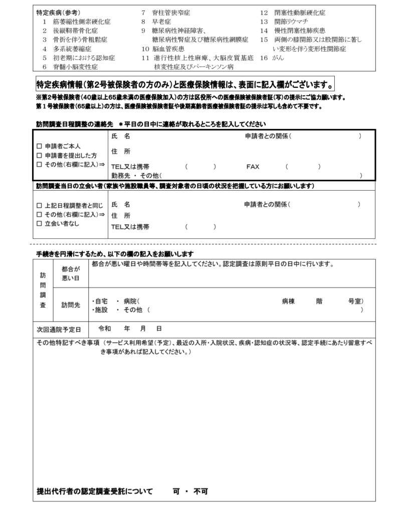 介護保険認定申請用紙　
横浜市
2026.5時点